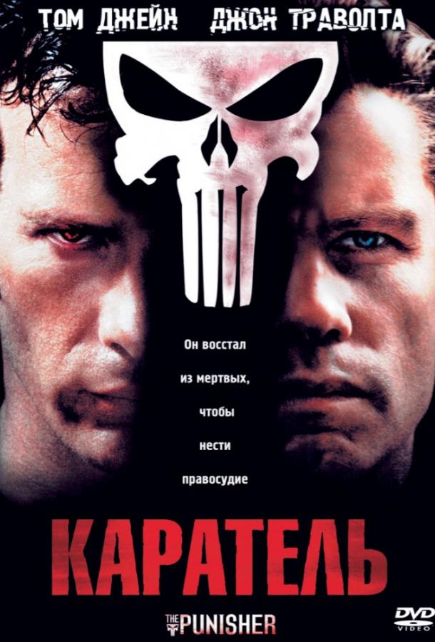 Смотреть Каратель